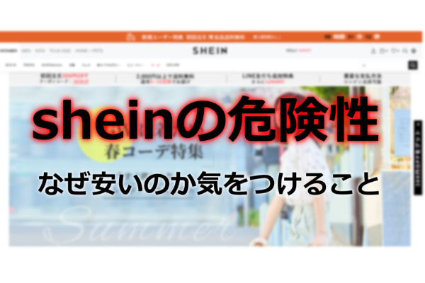 shein