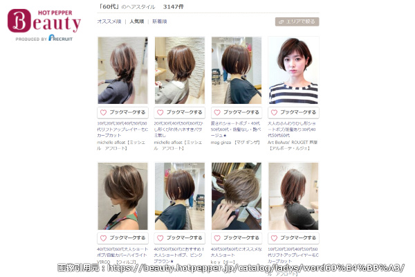 おばさんぽくない髪型60代の若く見えるヘアスタイルとやってはいけない髪型 失敗しないファッション通販とおすすめアパレル転職ガイド