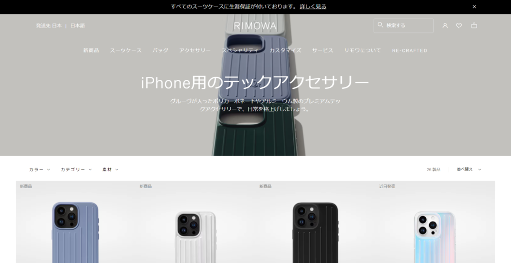 RIMOWA（リモワ）スマホケース